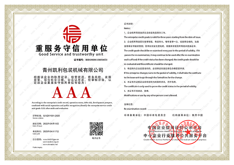 重服務守信用單位證書 重服務守信用單位證書