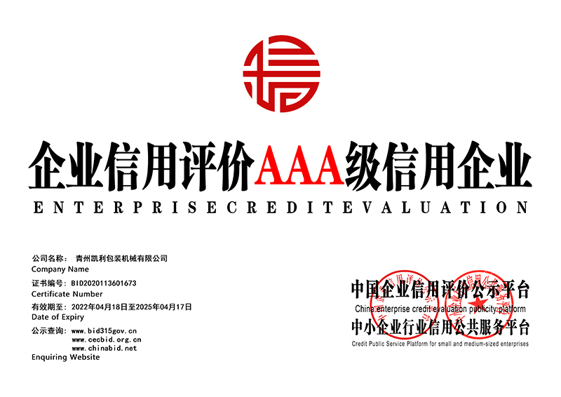 企業信用評價證書 企業信用評價證書
