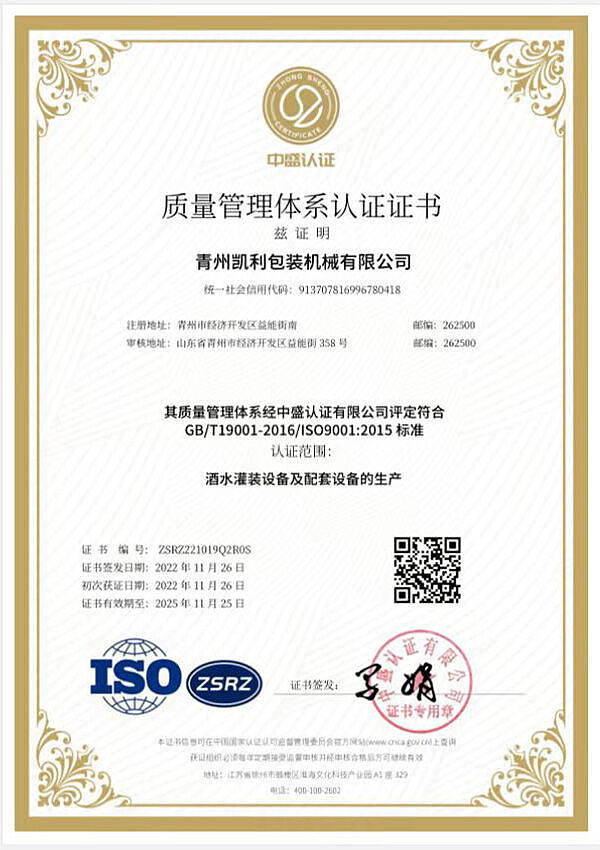 质量治理系统认证证书