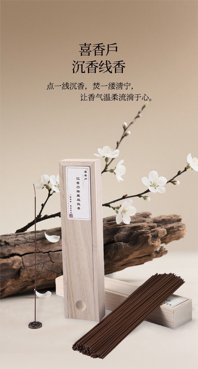 喜香戶·沉香线香-详情-1_01