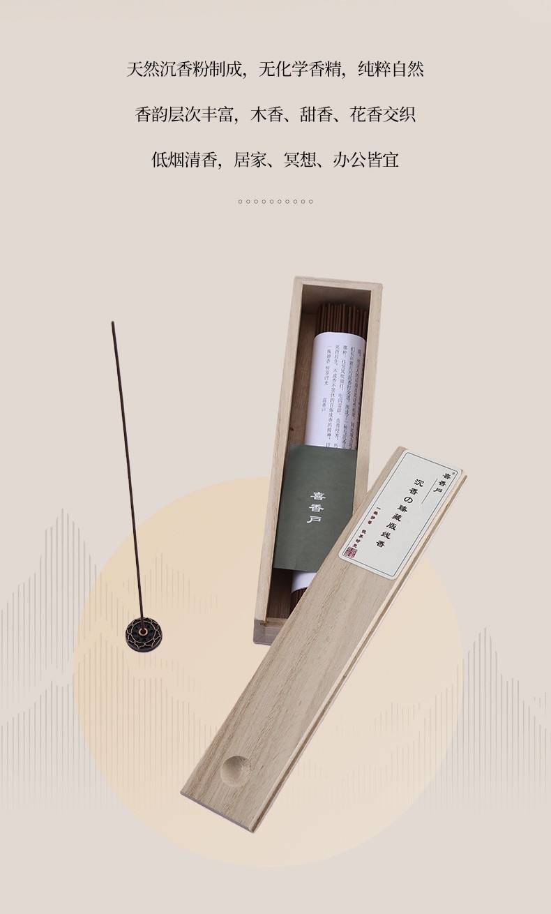 喜香戶·沉香线香-详情-1_02