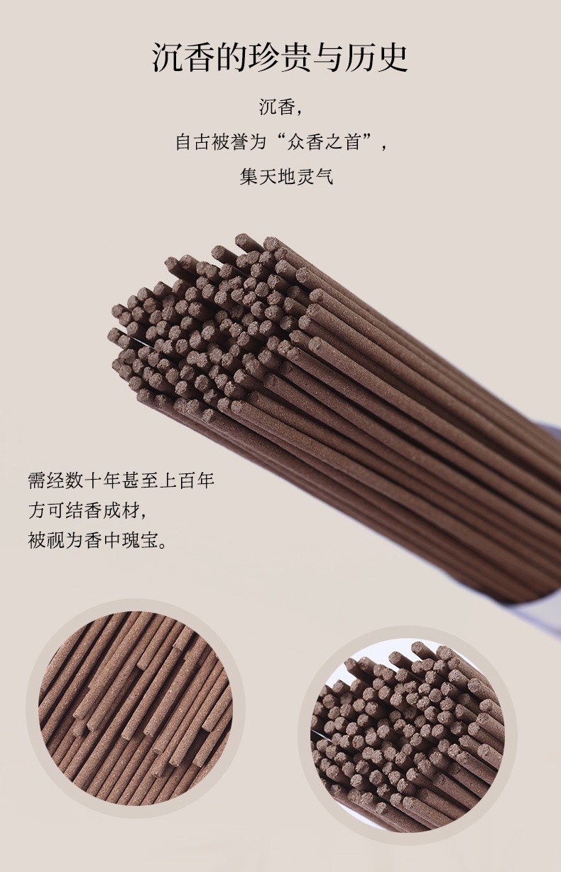 喜香戶·沉香线香-详情-1_03