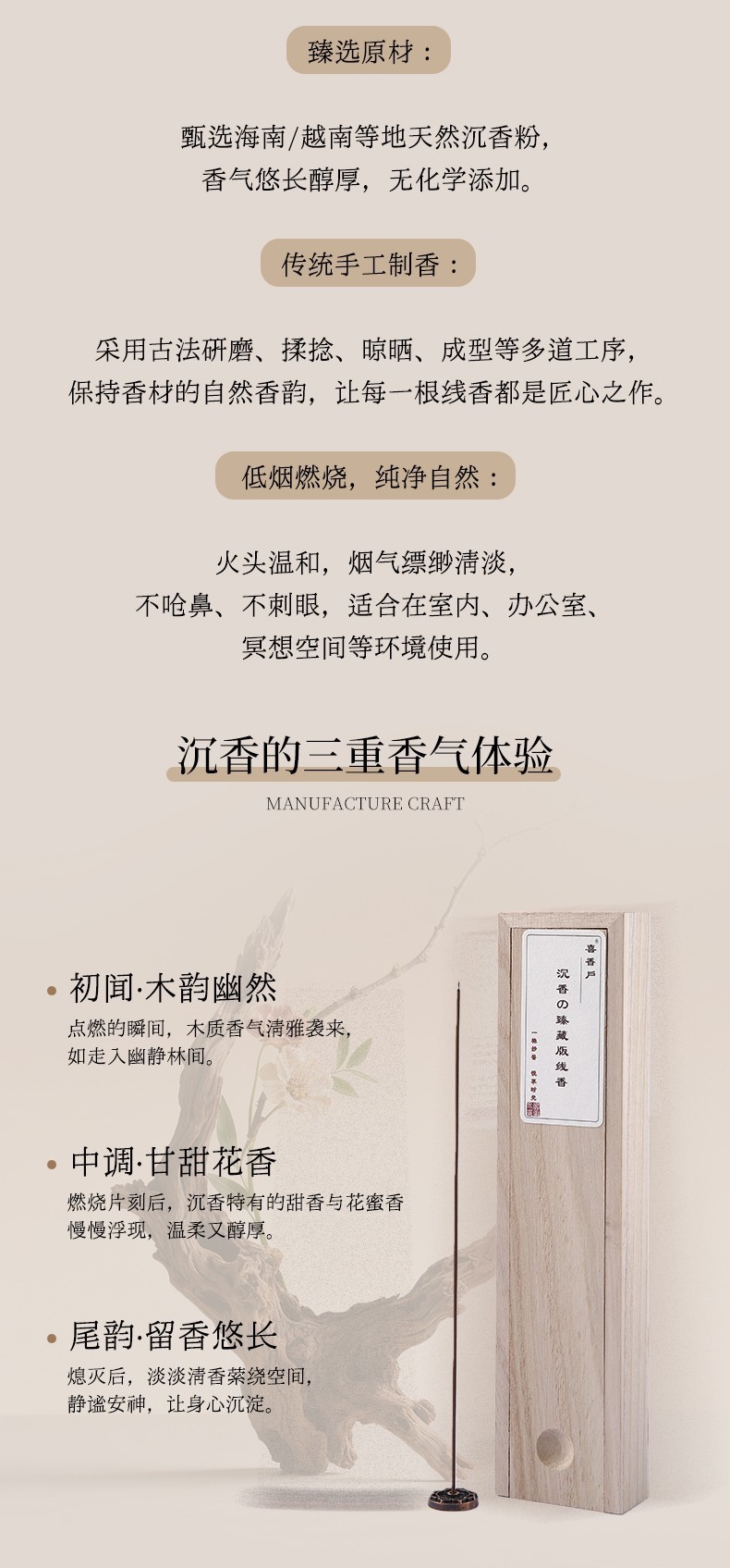 喜香戶·沉香线香-详情-1_06