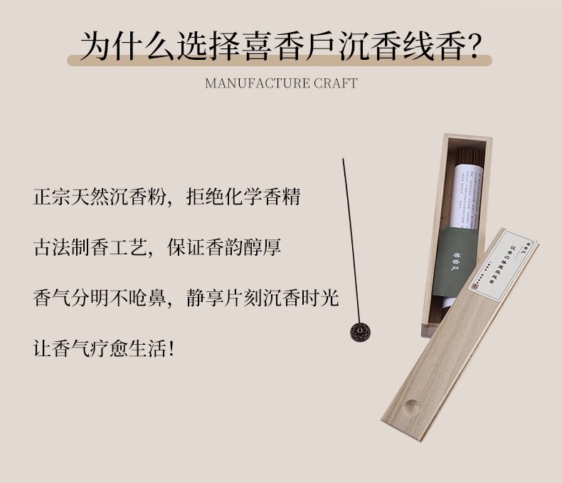 喜香戶·沉香线香-详情-1_07