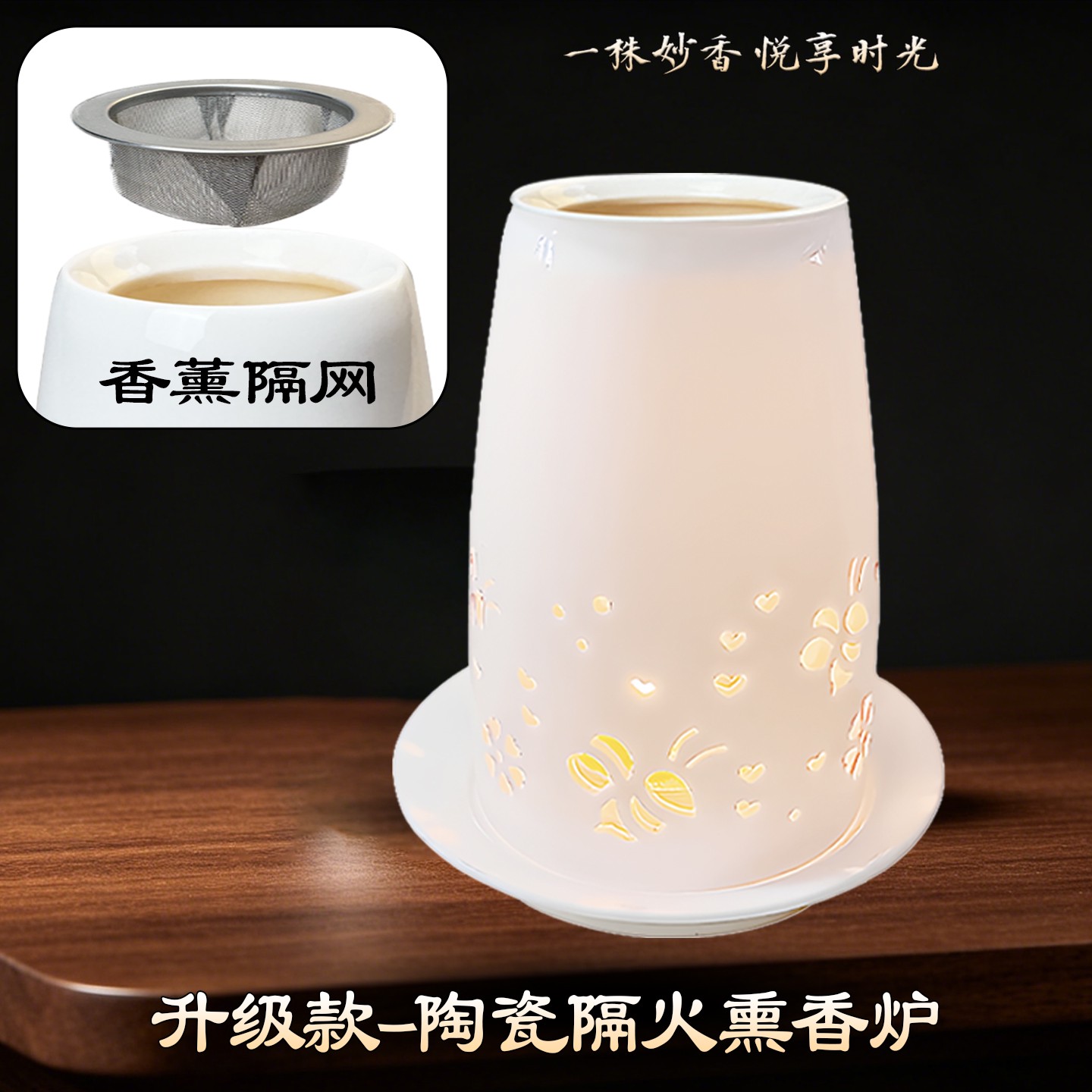 骨瓷隔火熏香炉