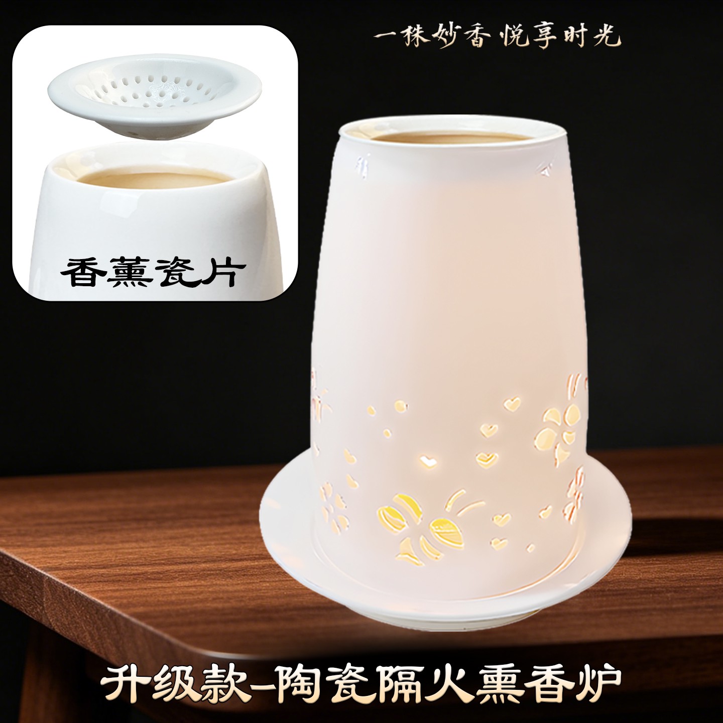 骨瓷隔火熏香炉