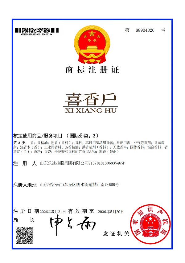 88904820-3类注册证
