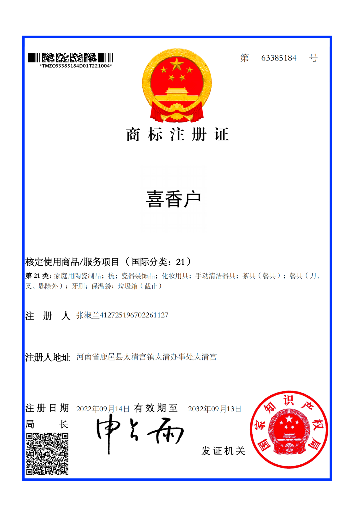 21类63385184
