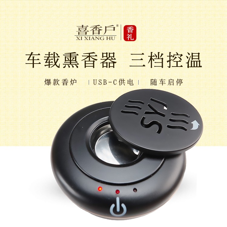 车载电子熏香炉