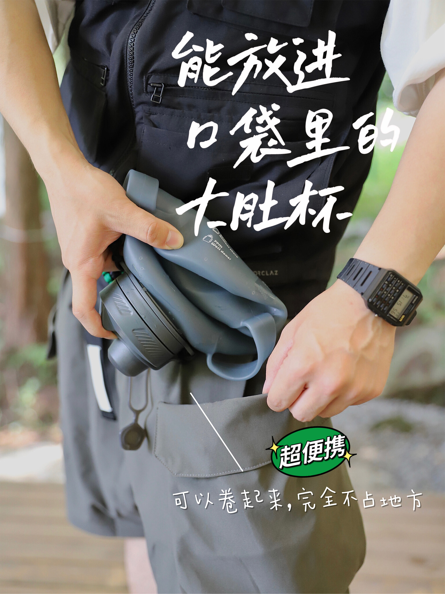 猜你没见过可以放进小口袋里的大容量水杯！