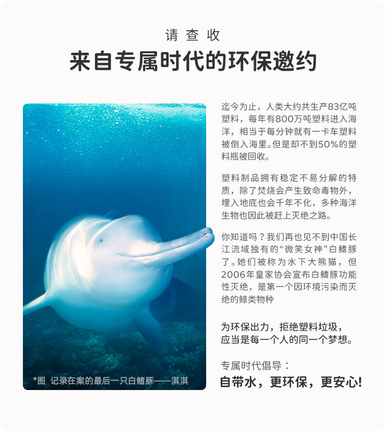 专属时代倡导自带水，更环保更健康！