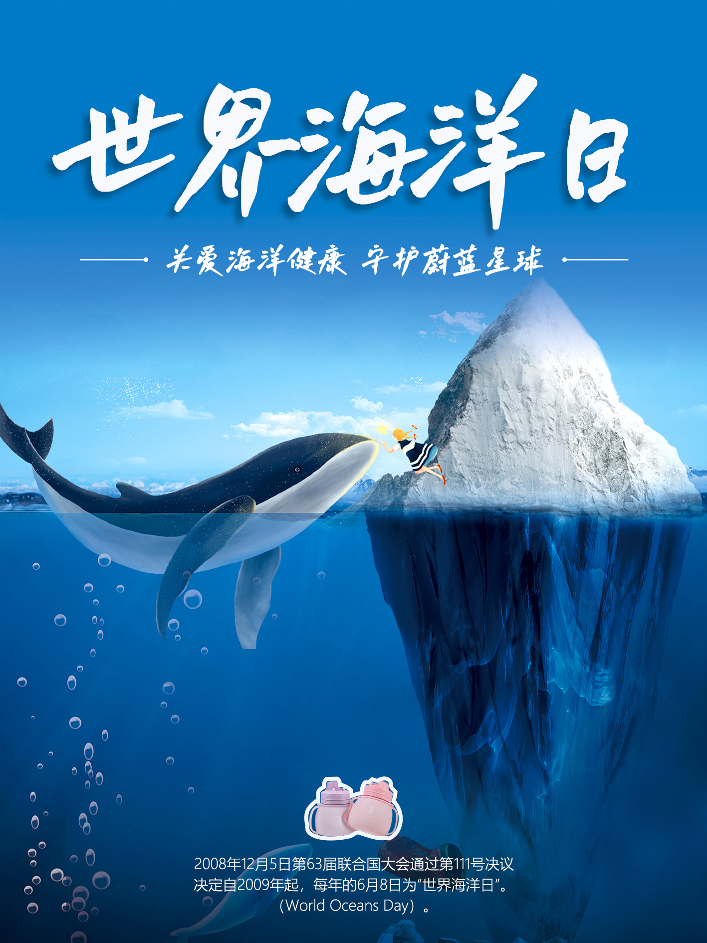 世界海洋日 | 和专属时代一起为保护海洋发声