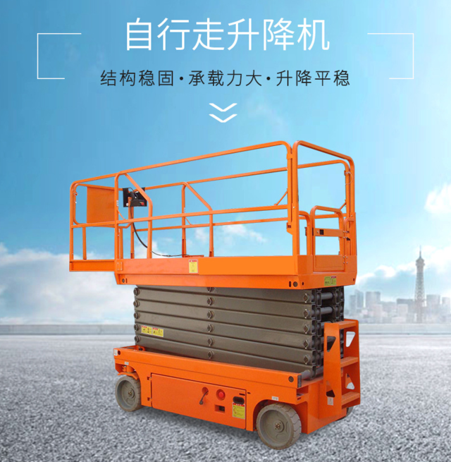 自行式作业平台