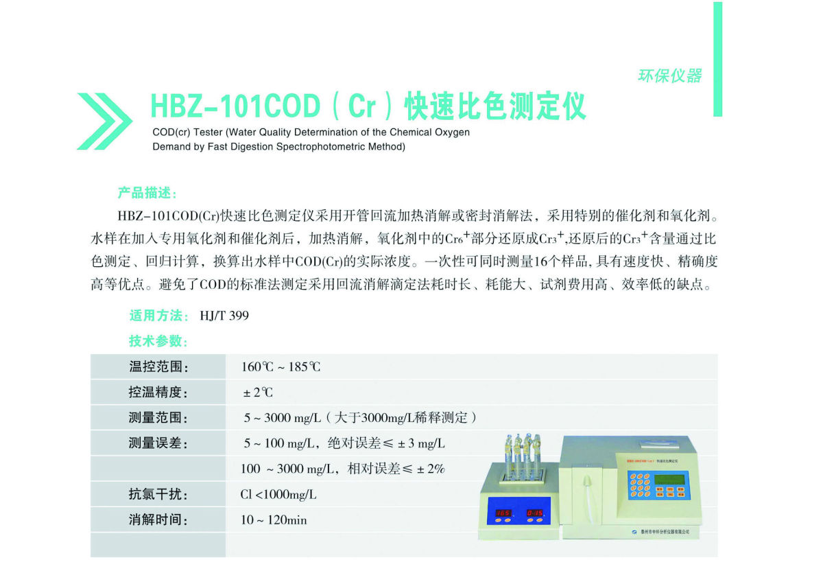 HBZ-101c0D(cr)快速比色測定儀.jpg