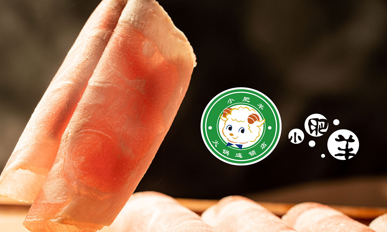 不醮小料羊帝国