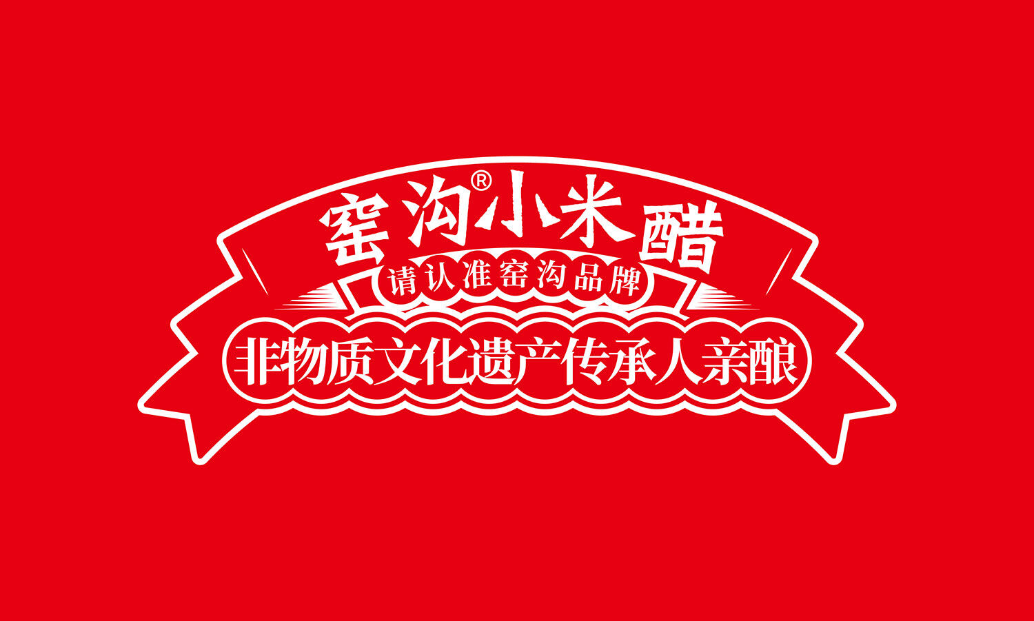 米贵酸高，方为佳物