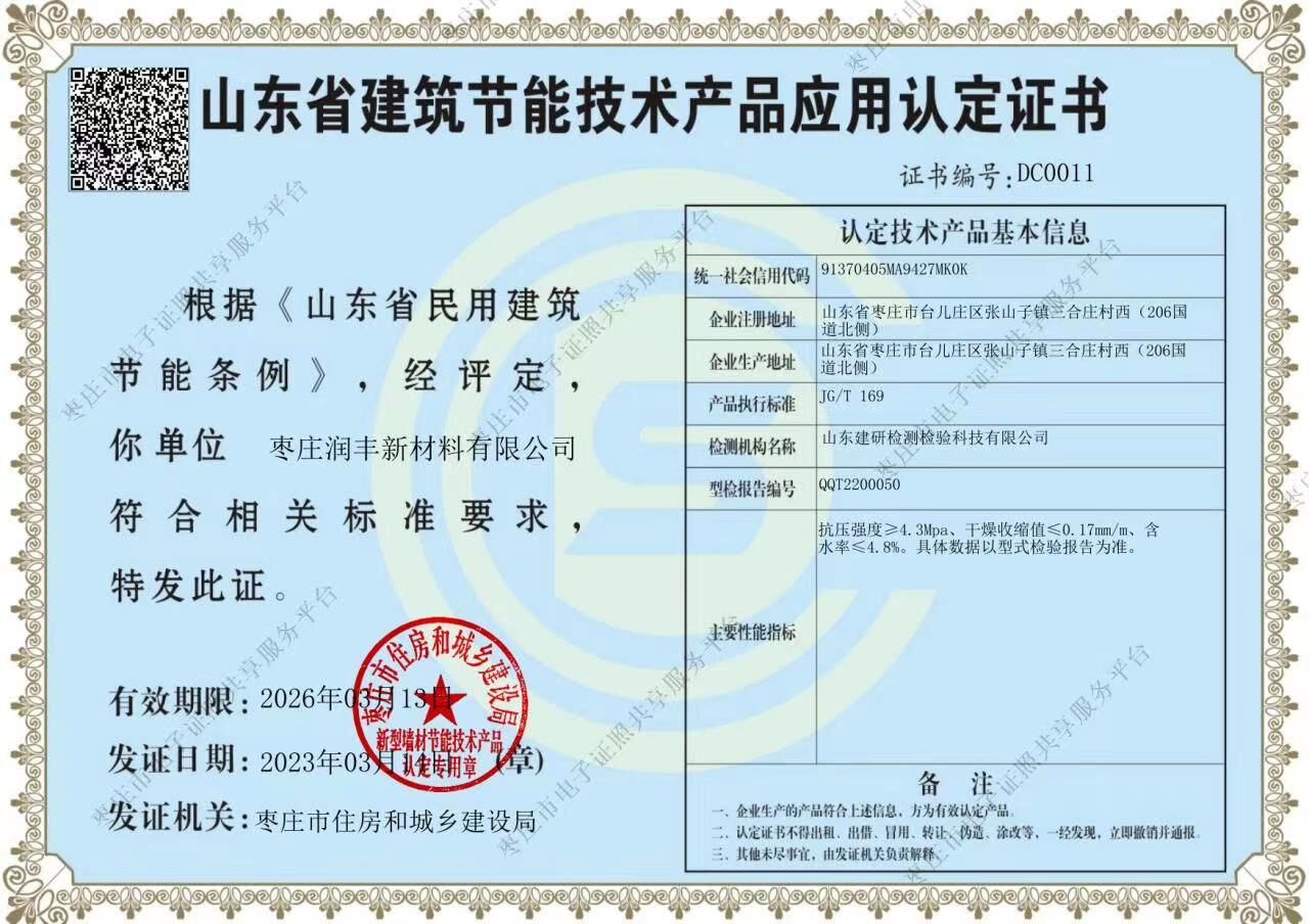 山東省建筑節(jié)能技術(shù)產(chǎn)品應(yīng)用認(rèn)定證書(shū) 山東省建筑節(jié)能技術(shù)產(chǎn)品應(yīng)用認(rèn)定證書(shū)