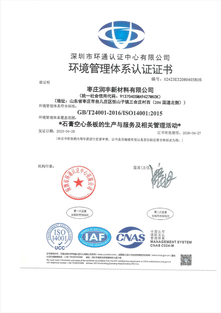 環(huán)境管理體系認(rèn)證證書(shū) 環(huán)境管理體系認(rèn)證證書(shū)