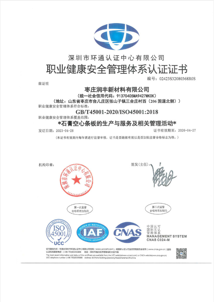 職業(yè)健康安全管理體系認(rèn)證證書(shū) 職業(yè)健康安全管理體系認(rèn)證證書(shū)