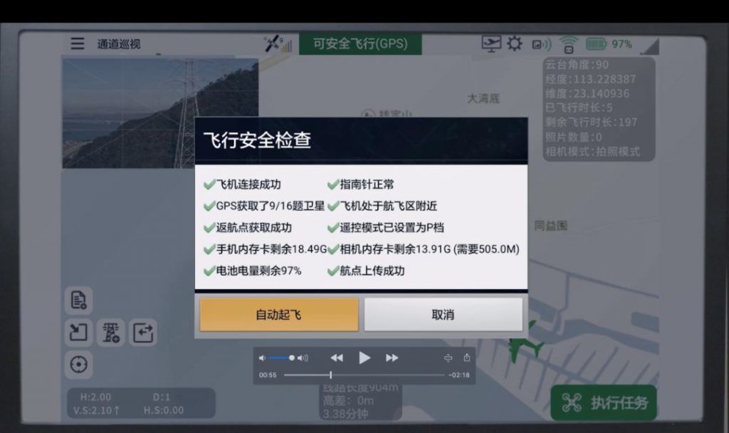 基于大疆MSDK開發(fā)的“智巡通”自動飛行軟件操作界面