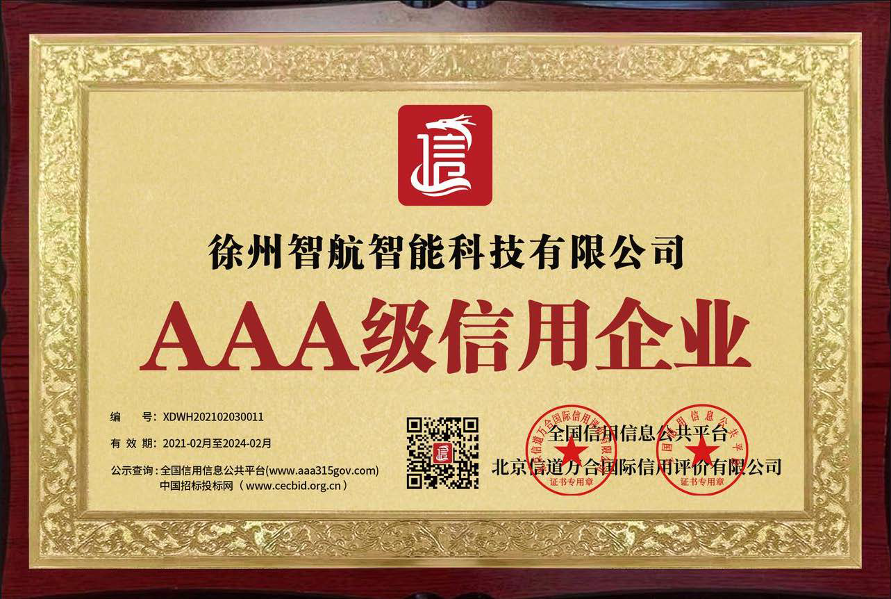 AAA級信用企業(yè) AAA級信用企業(yè)