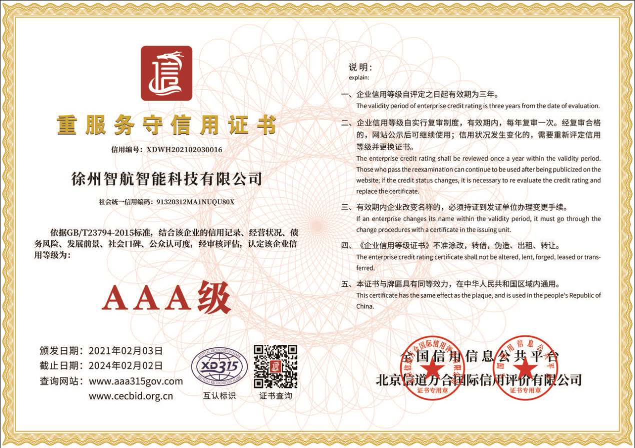 重服務(wù)守信用證書 重服務(wù)守信用證書