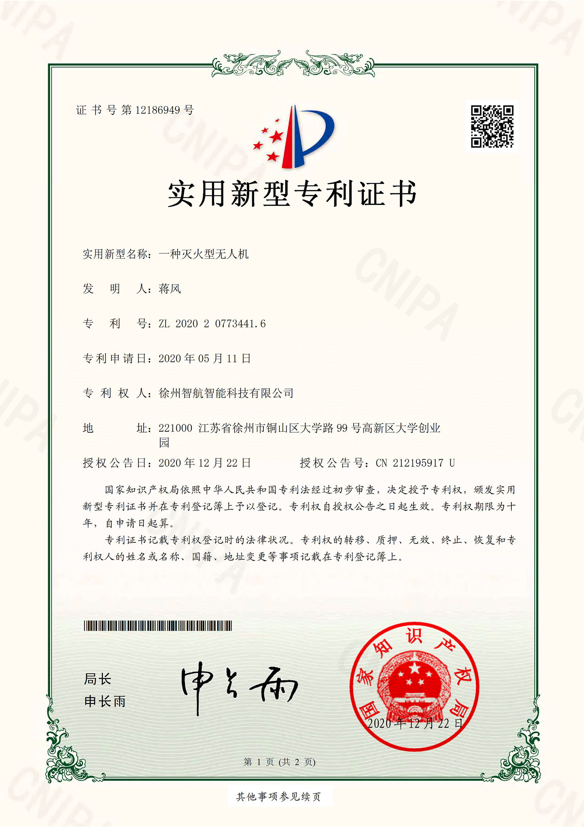 一種滅火型無人機(jī) 一種滅火型無人機(jī)