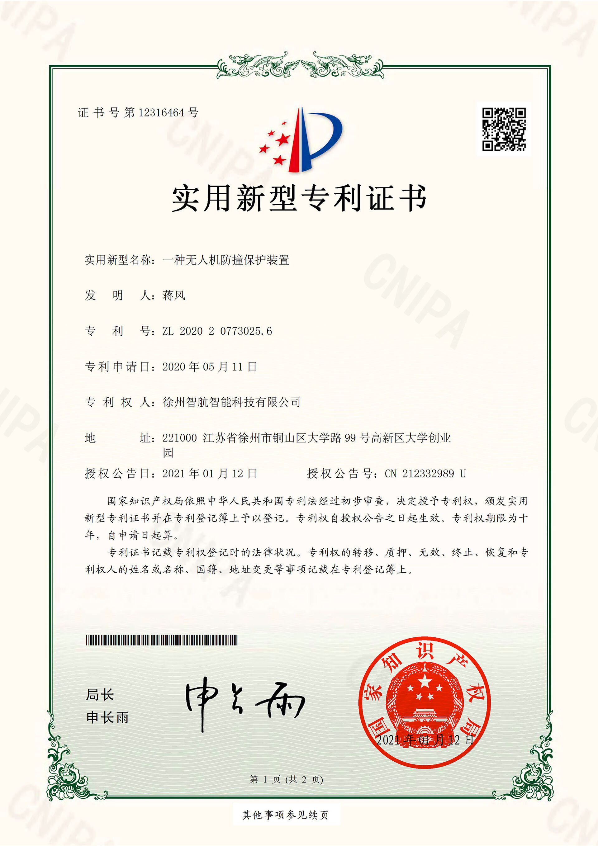 一種無人機(jī)防撞保護(hù)裝置 一種無人機(jī)防撞保護(hù)裝置