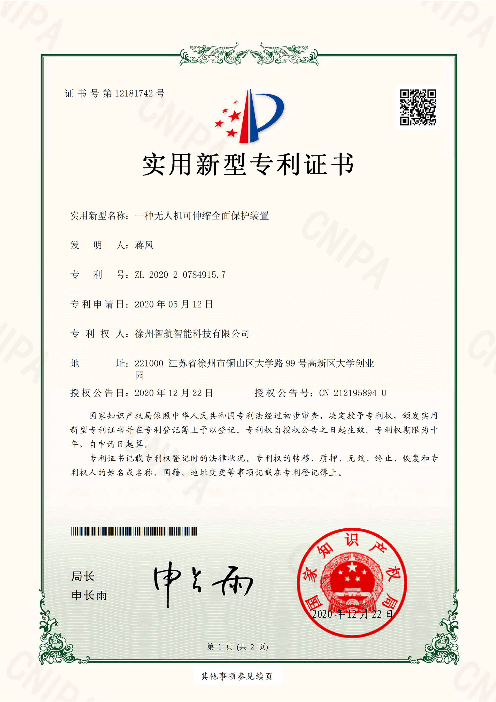 一種無人機(jī)可伸縮全面保護(hù)裝置 一種無人機(jī)可伸縮全面保護(hù)裝置