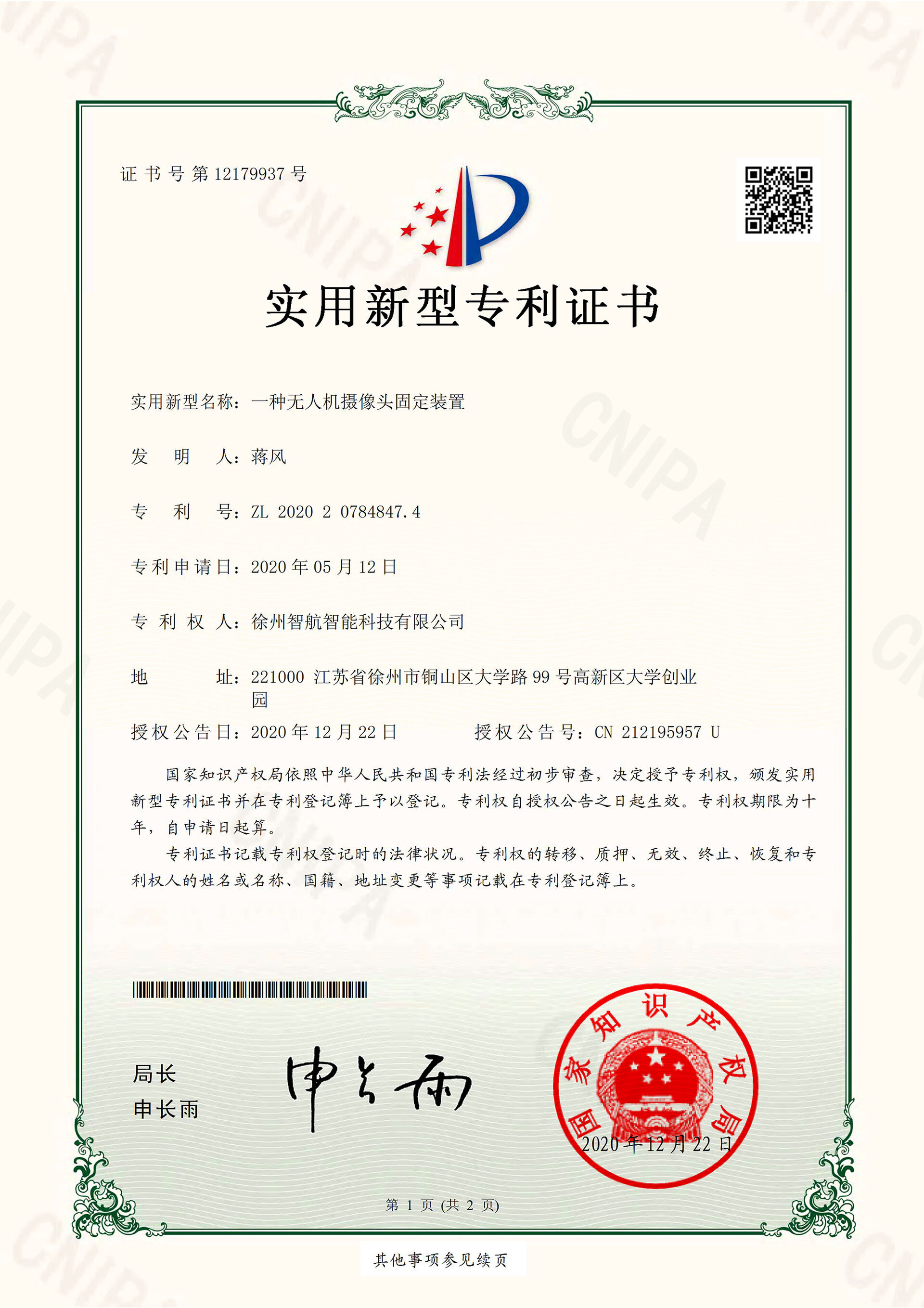 一種無人機(jī)攝像頭固定裝置 一種無人機(jī)攝像頭固定裝置