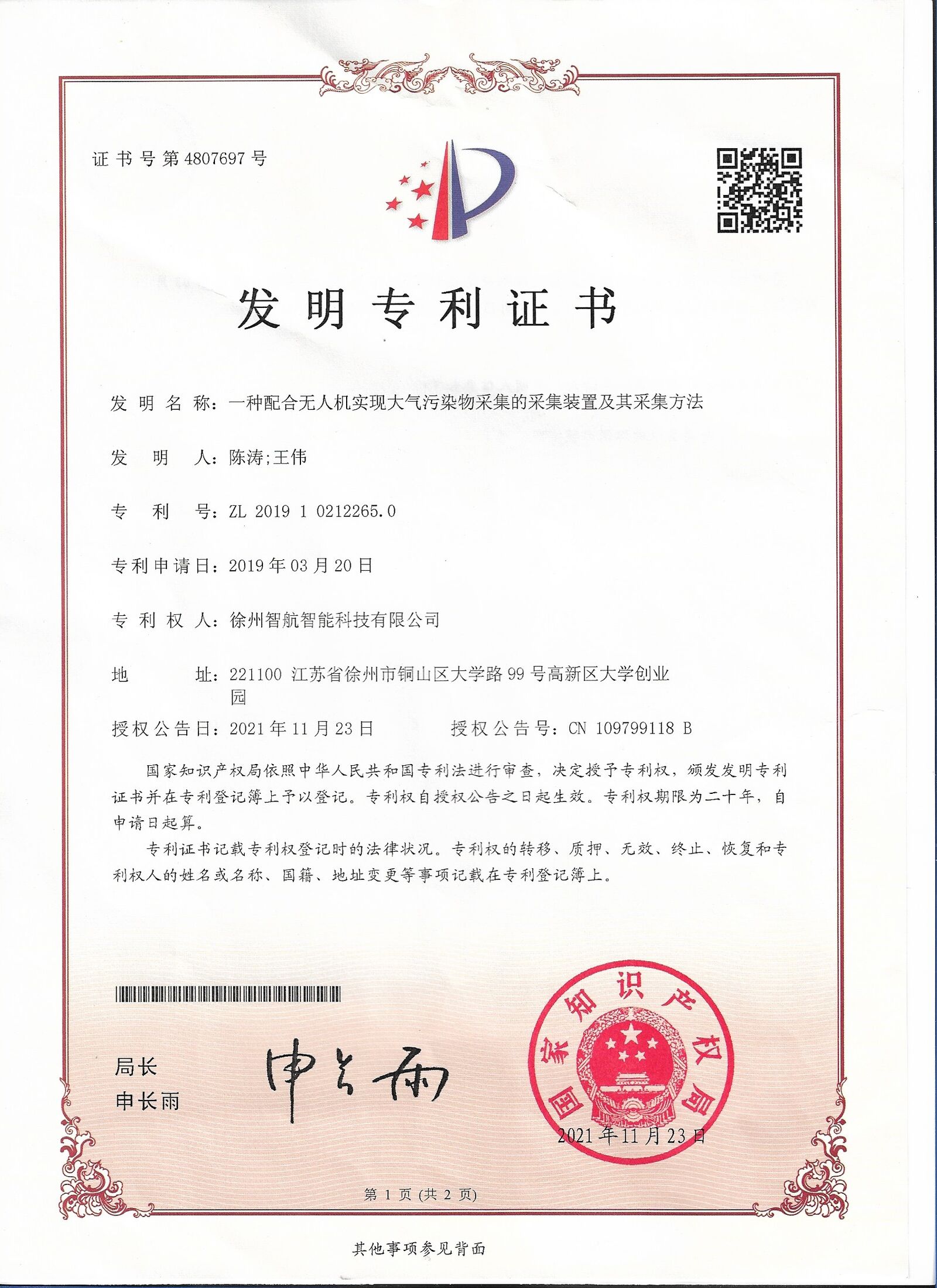 發(fā)明專利證書 發(fā)明專利證書