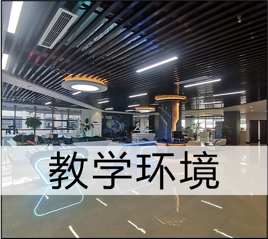 教學(xué)環(huán)境