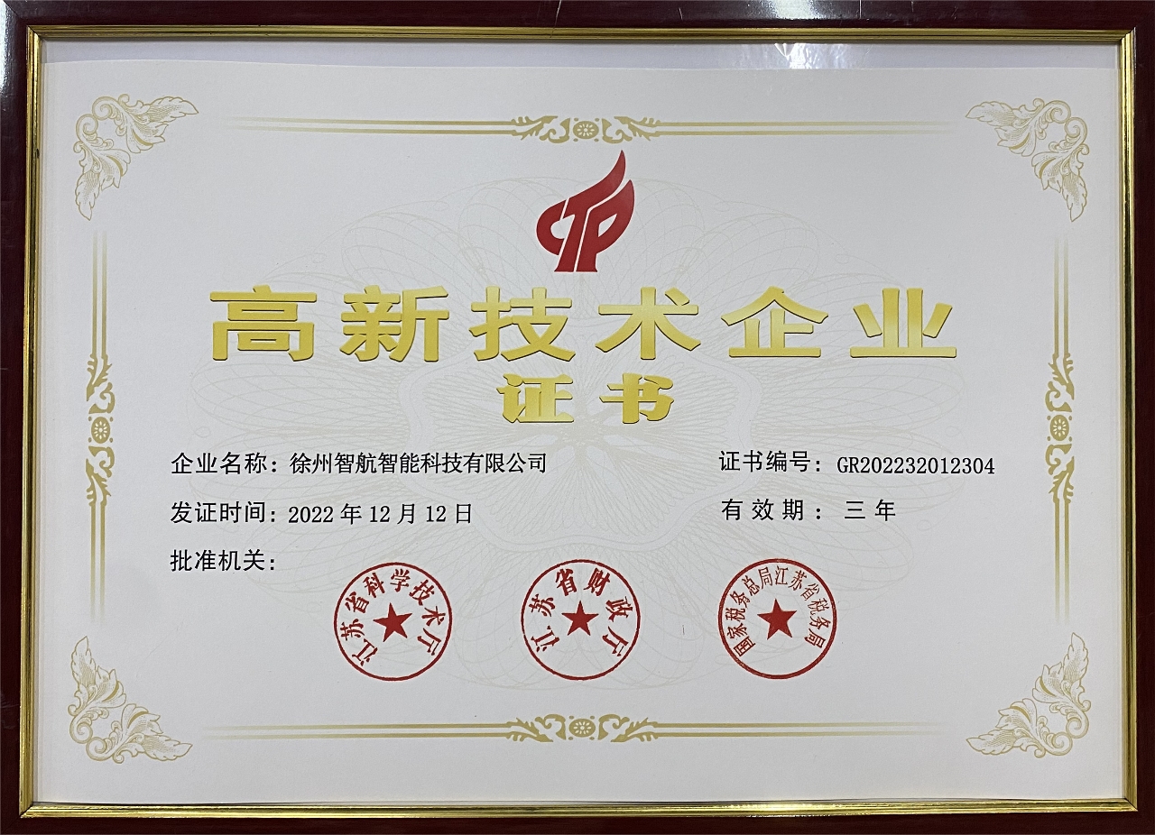高新技術(shù)企業(yè)證書 高新技術(shù)企業(yè)證書