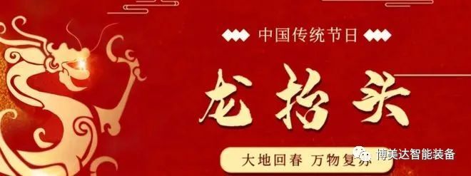 二月二为什么叫“龙抬头”