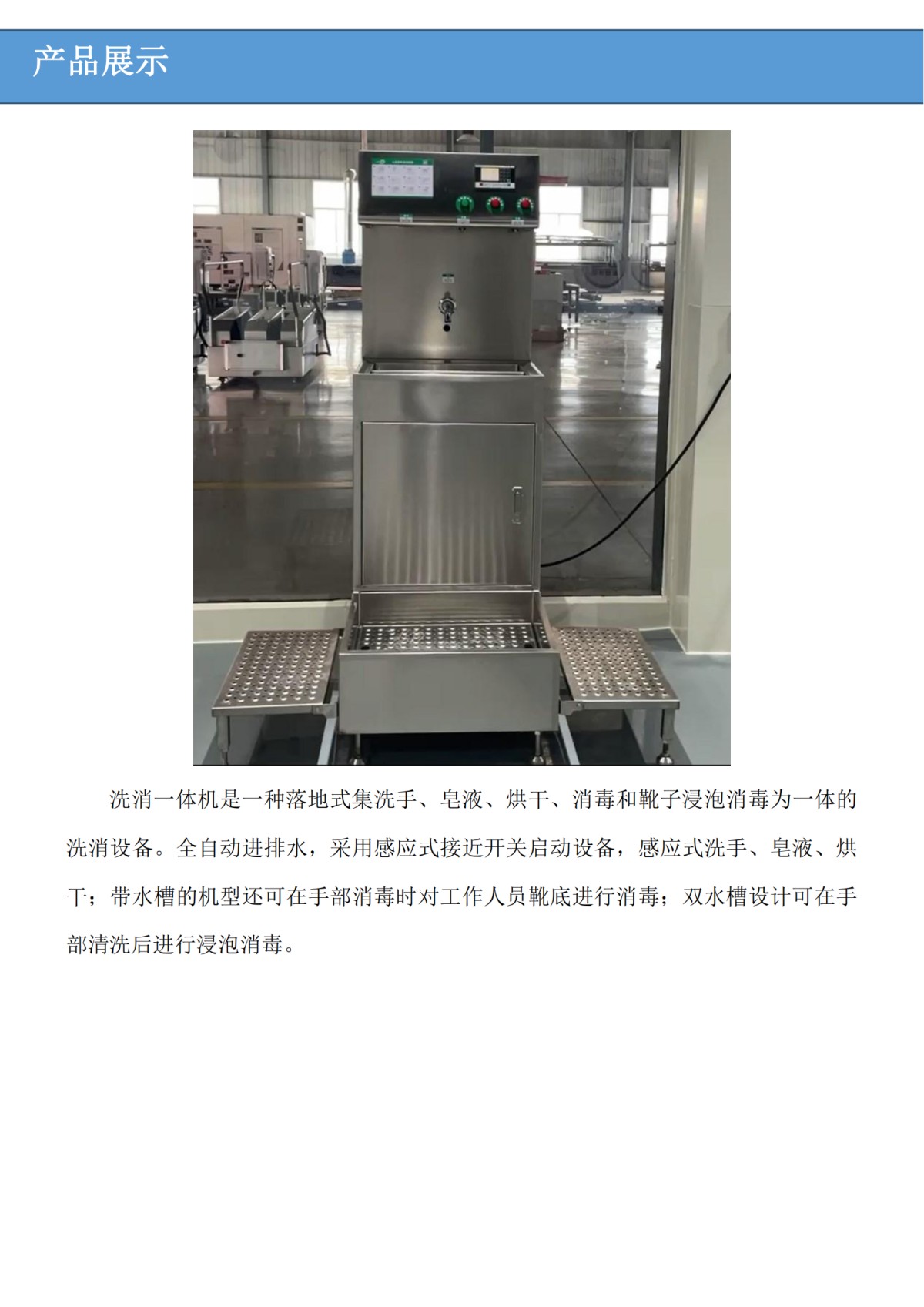 洗消一体机详情_00.png