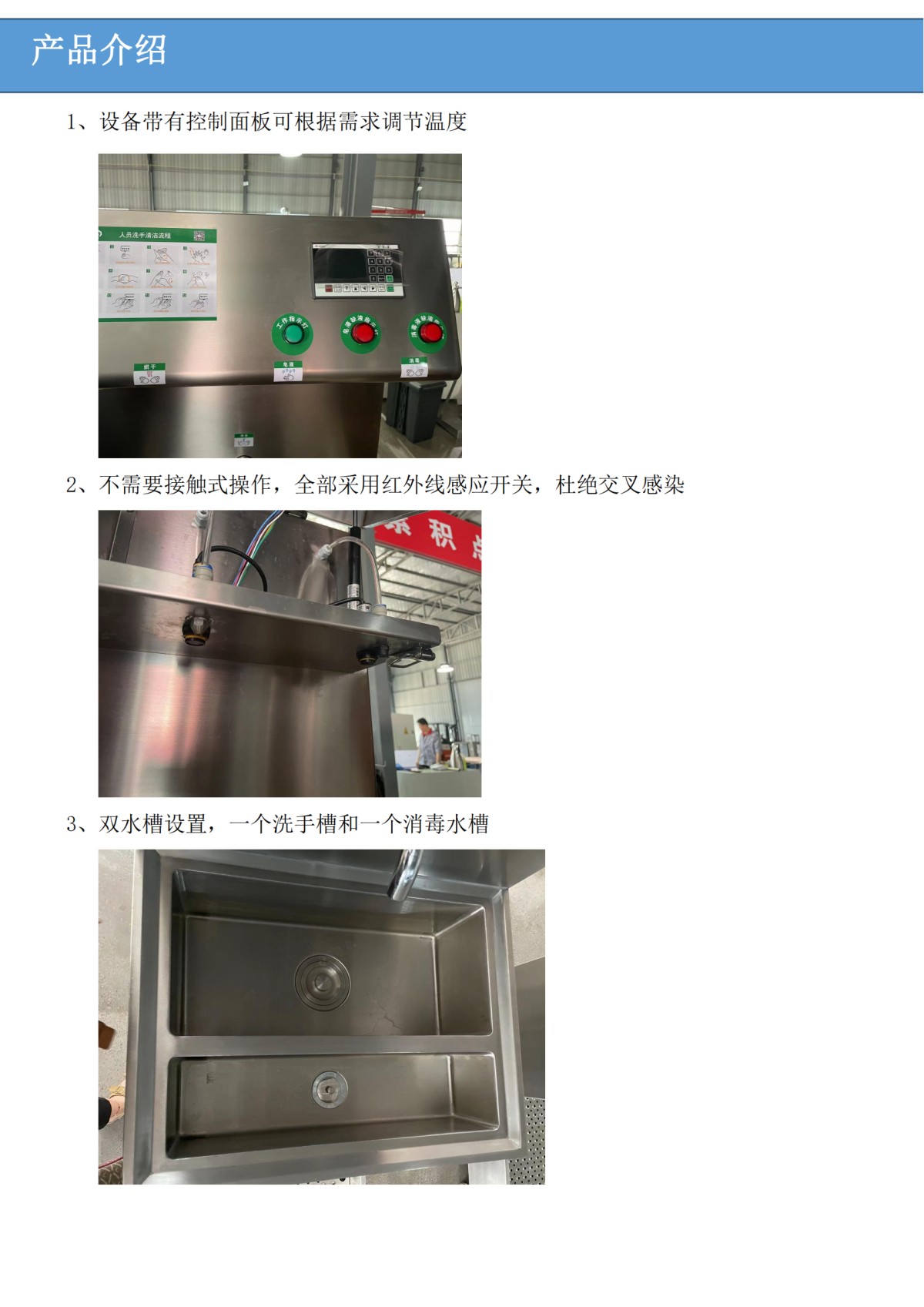 洗消一体机详情_02.png