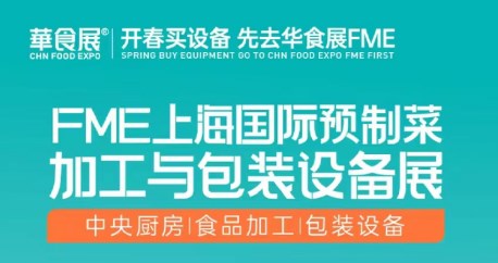 华食展即将启幕，博美达携全新食品设备亮相