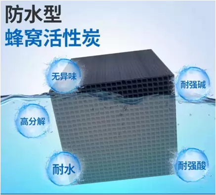 蜂窩活性炭