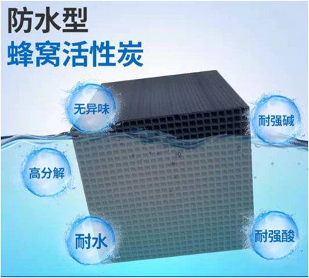 蜂窩活性炭