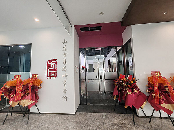 1 门脸照名称山东方辰律师事务所（远景）.jpg