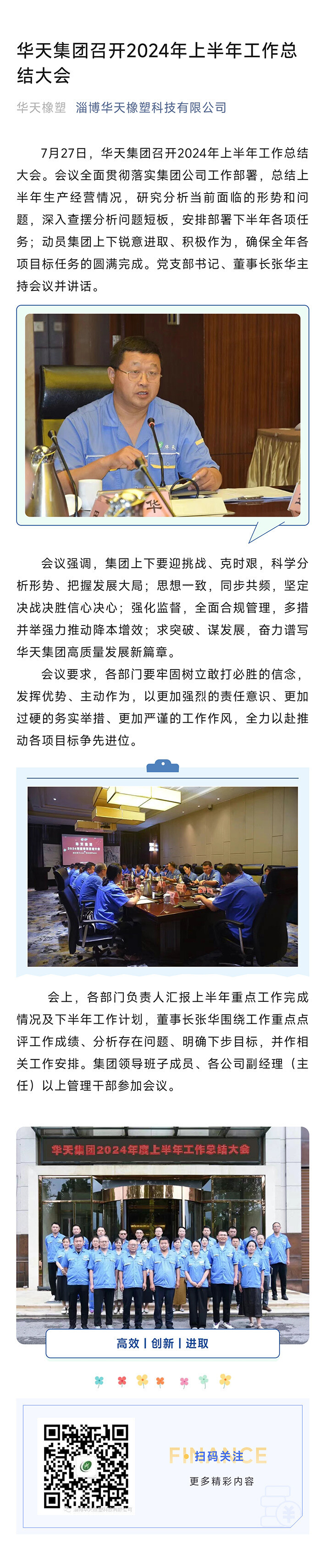 2024半年会.jpg