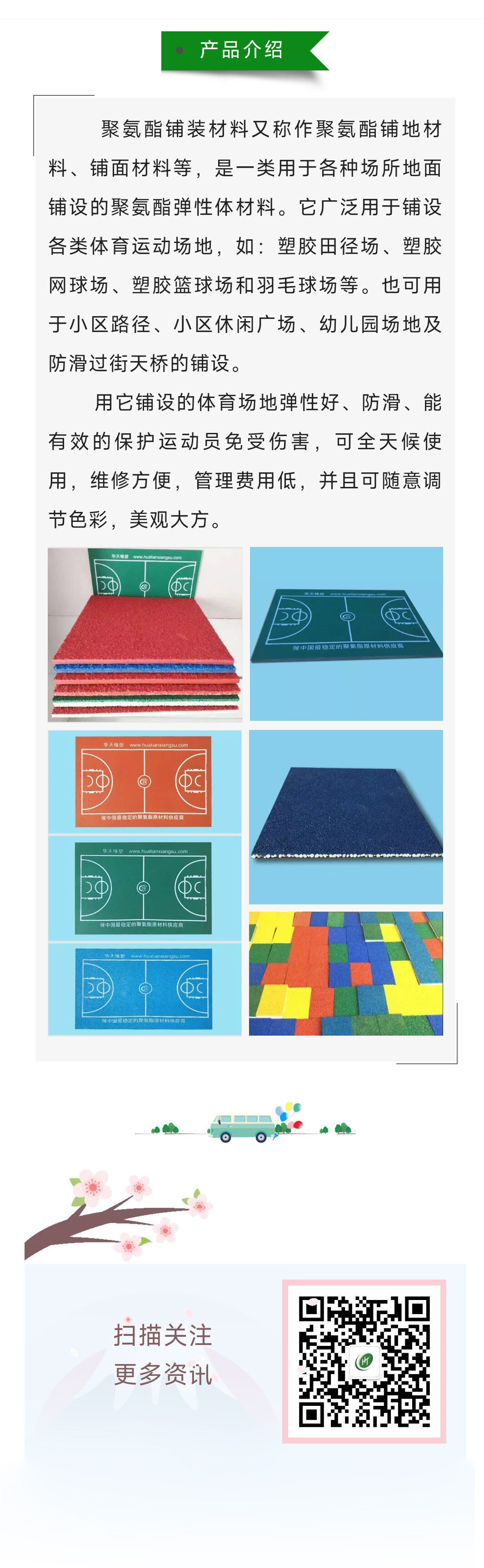 铺装产品介绍.jpg