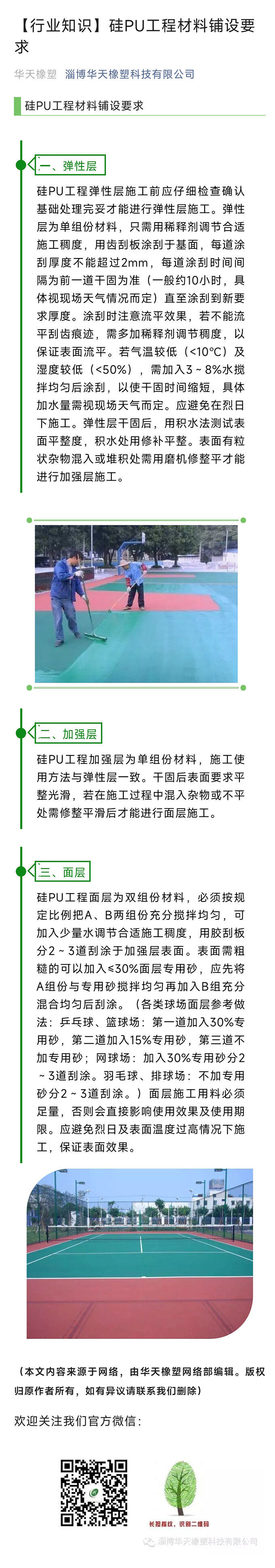 硅PU工程材料铺设要求.jpg