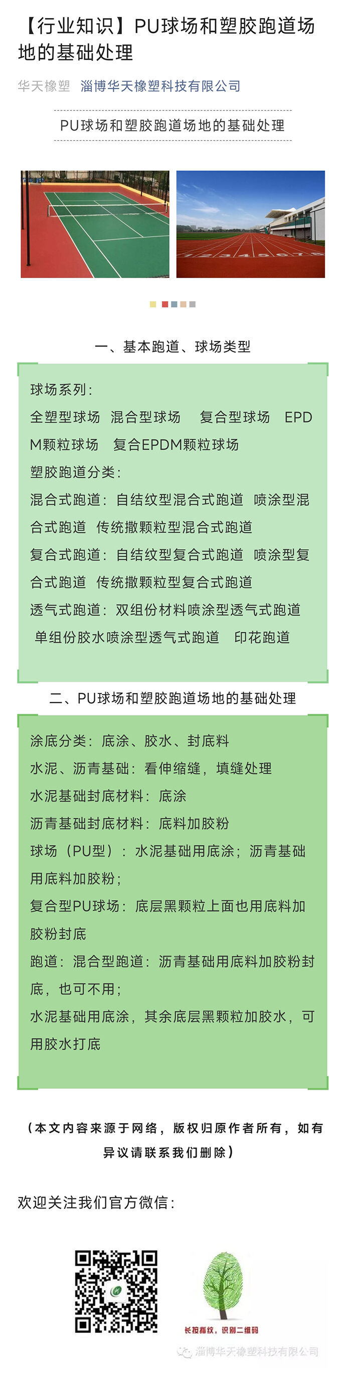 PU球場和塑膠跑道場地的基礎(chǔ)處理.jpg