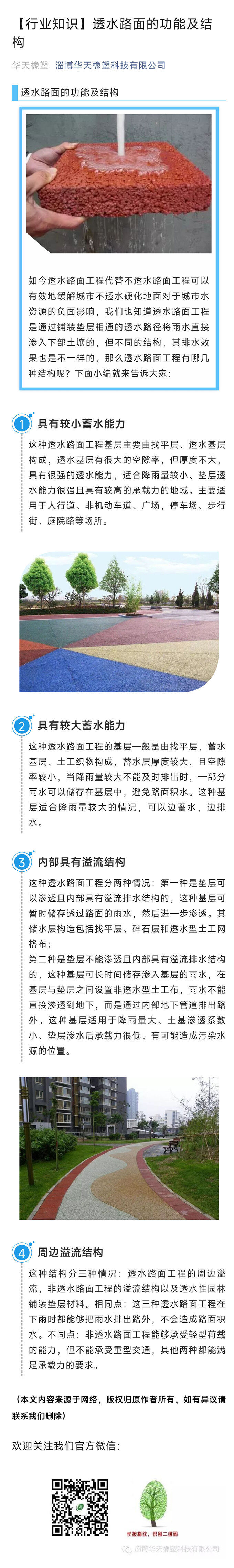 透水路面的功能及結(jié)構(gòu).jpg