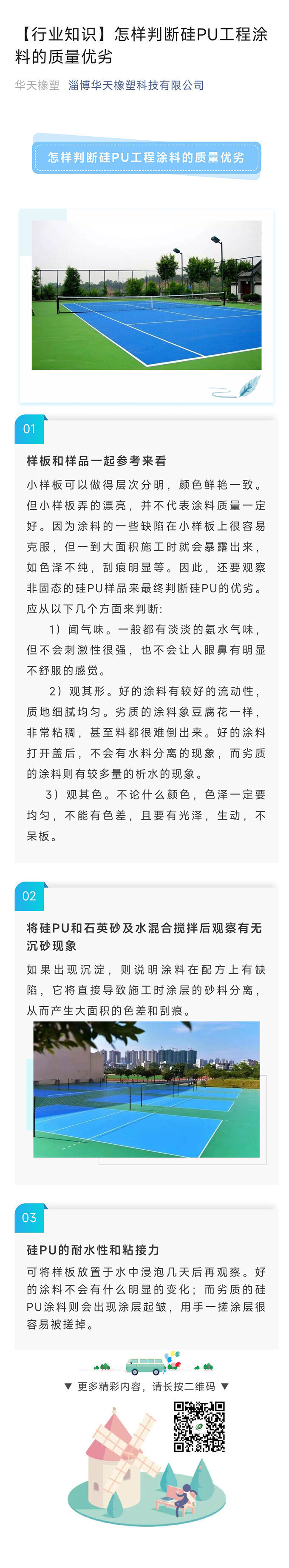怎樣判斷硅PU工程涂料的質(zhì)量優(yōu)劣.jpg