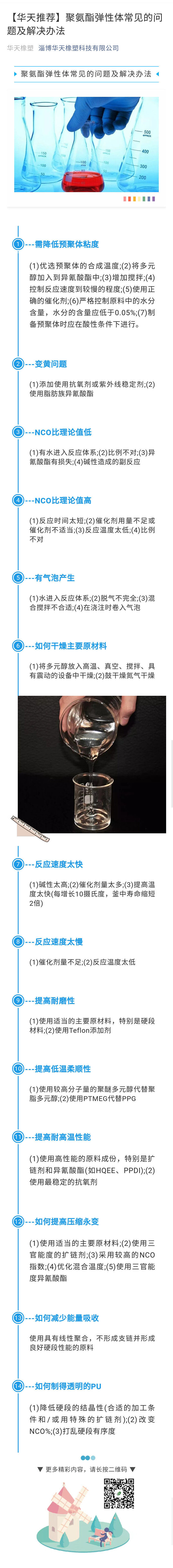 聚氨酯弹性体常见的问题及解决办法.jpg