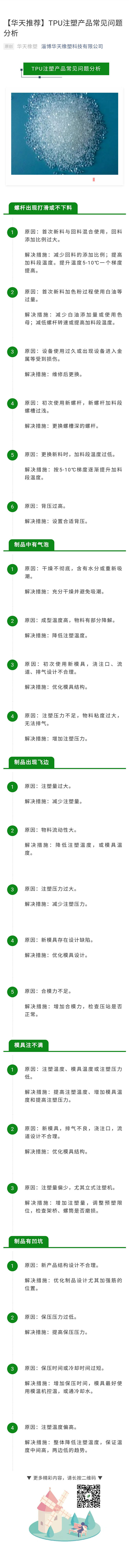 TPU注塑產(chǎn)品常見(jiàn)問(wèn)題分析.jpg TPU注塑產(chǎn)品常見(jiàn)問(wèn)題分析.jpg