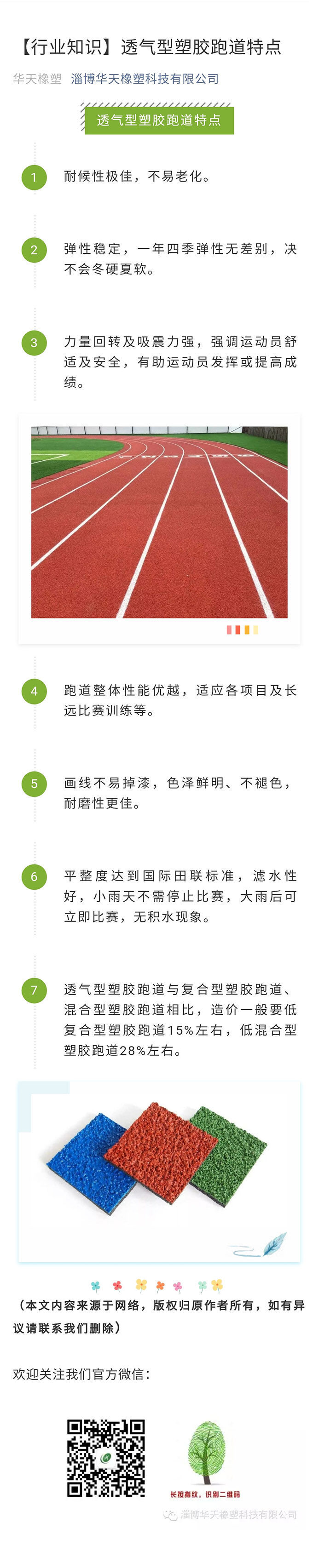 透氣型塑膠跑道特點(diǎn).jpg