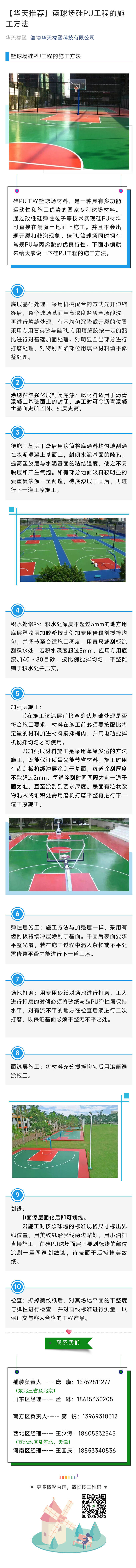 籃球場硅PU工程的施工方法.jpg